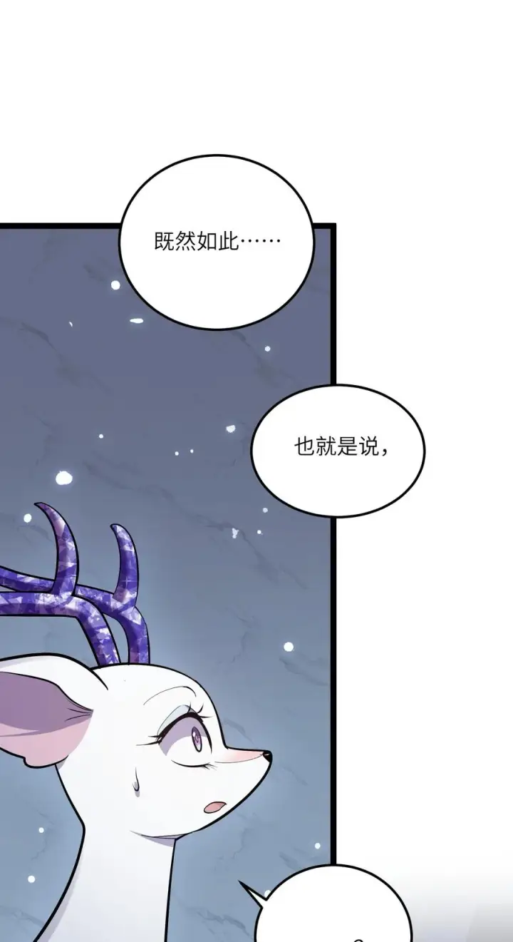 漫画《长的太像BOSS，结果世人真的信了》07 帝王级宠兽第8张图
