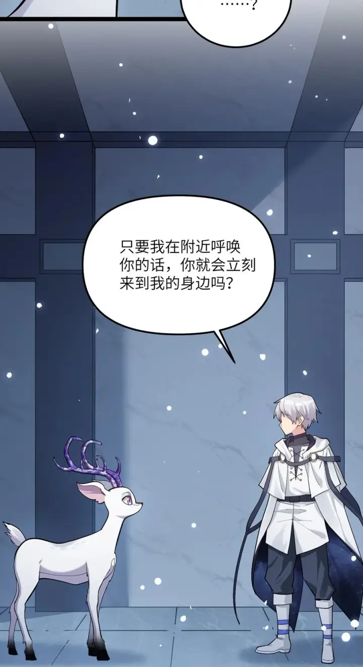 漫画《长的太像BOSS，结果世人真的信了》07 帝王级宠兽第9张图