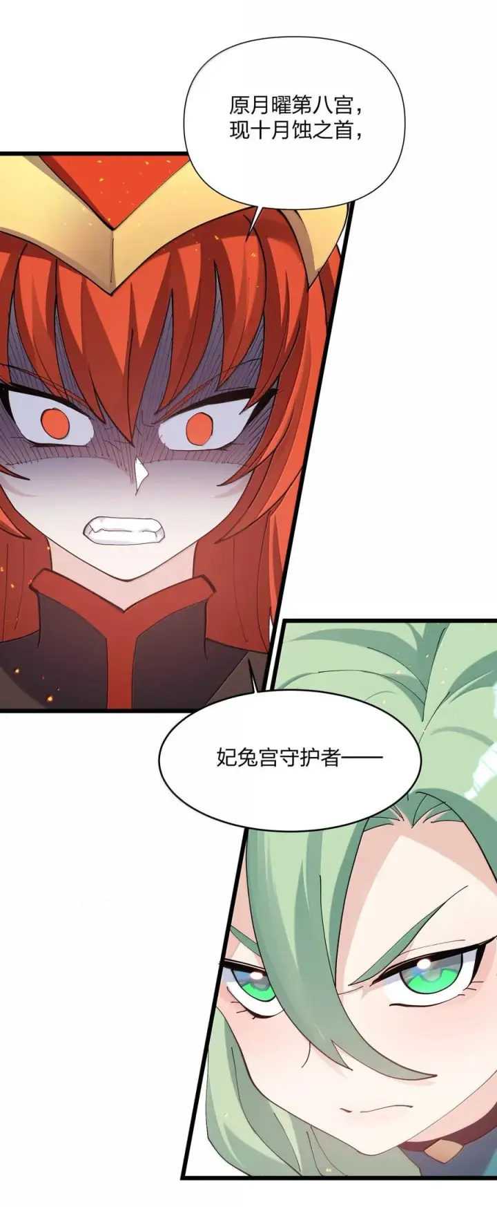 漫画《长的太像BOSS，结果世人真的信了》82 对战拂袖白玉卿！第23张图