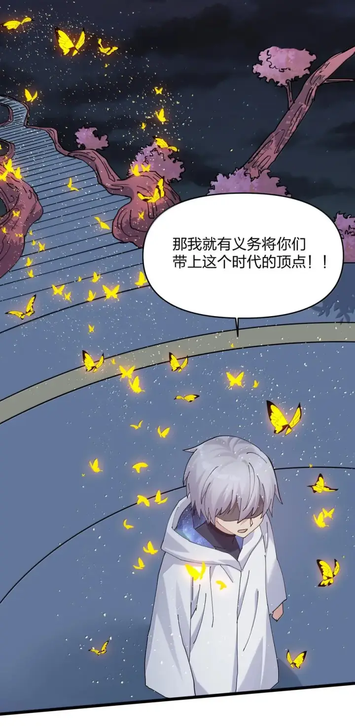 漫画《长的太像BOSS，结果世人真的信了》82 对战拂袖白玉卿！第9张图