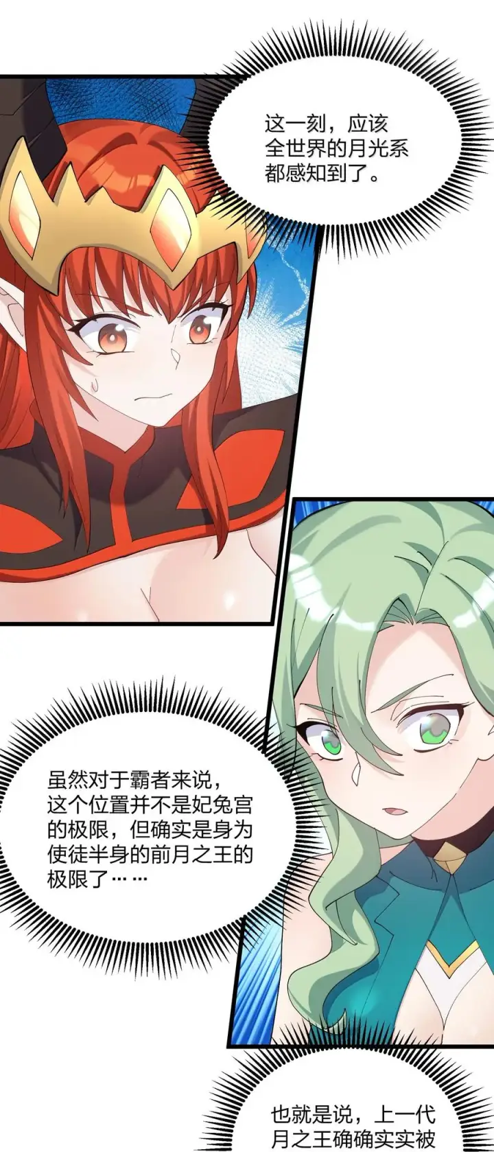 漫画《长的太像BOSS，结果世人真的信了》83 冲破第8张图