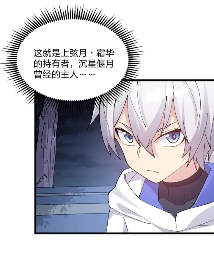 漫画《长的太像BOSS，结果世人真的信了》84 柳素弦第20张图
