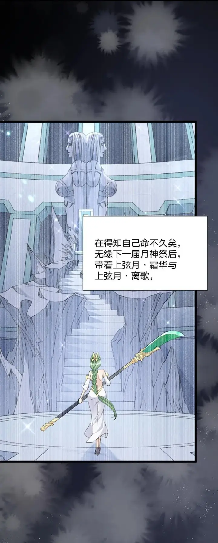 漫画《长的太像BOSS，结果世人真的信了》84 柳素弦第23张图