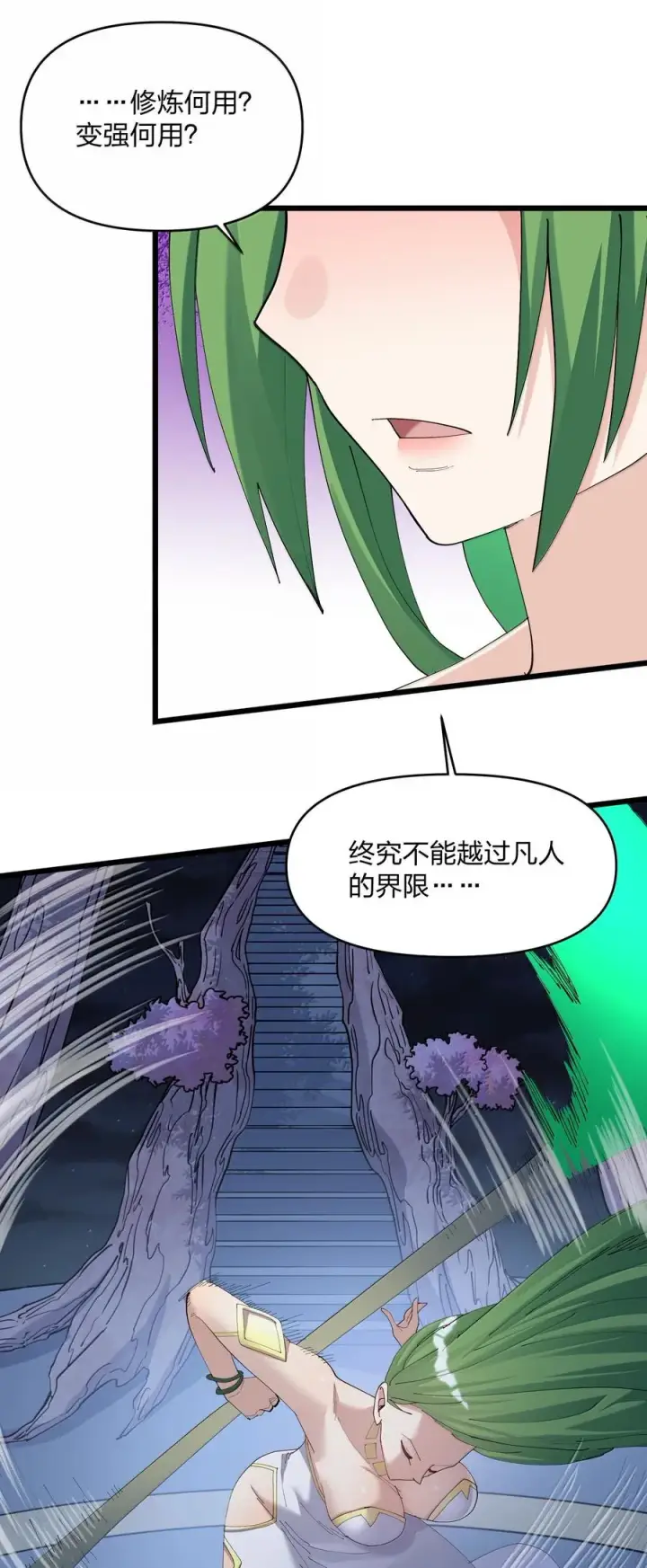 漫画《长的太像BOSS，结果世人真的信了》84 柳素弦第29张图