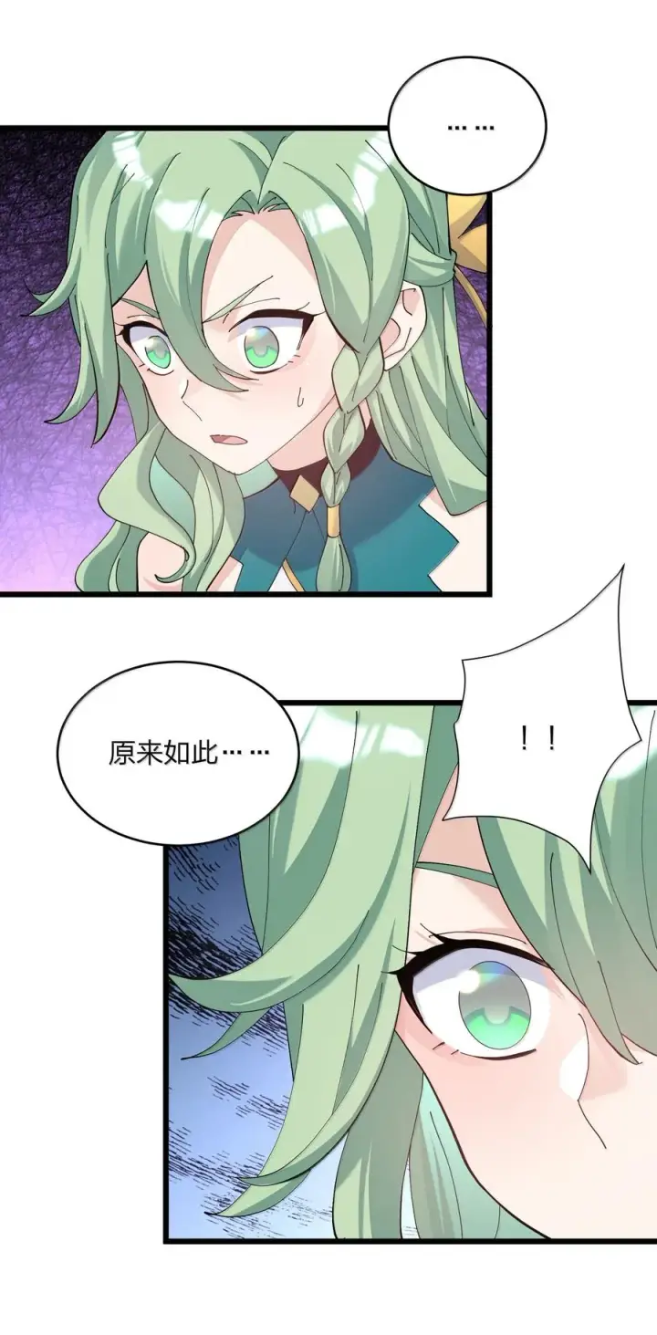 漫画《长的太像BOSS，结果世人真的信了》84 柳素弦第42张图