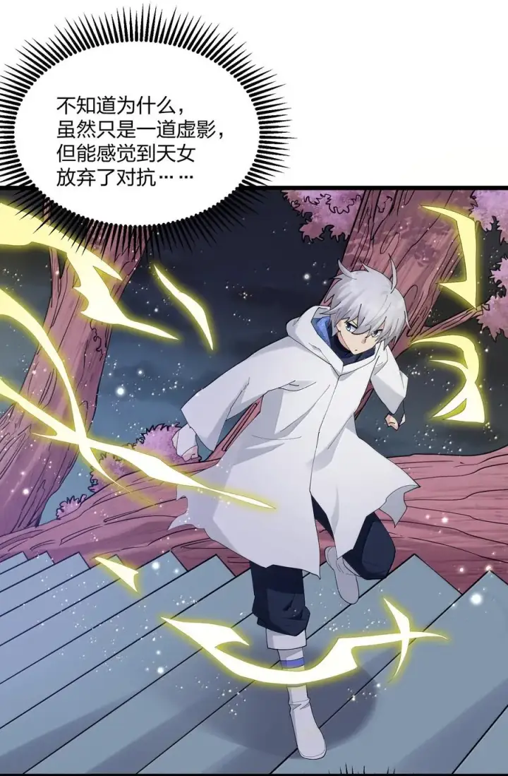 漫画《长的太像BOSS，结果世人真的信了》84 柳素弦第6张图
