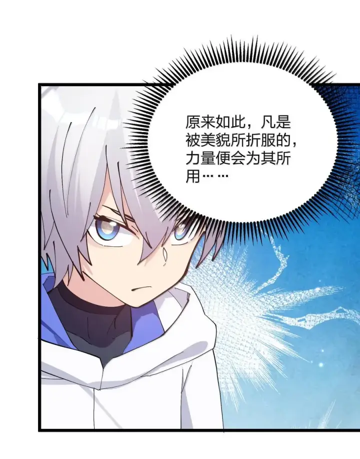 漫画《长的太像BOSS，结果世人真的信了》85 初代恋人第27张图