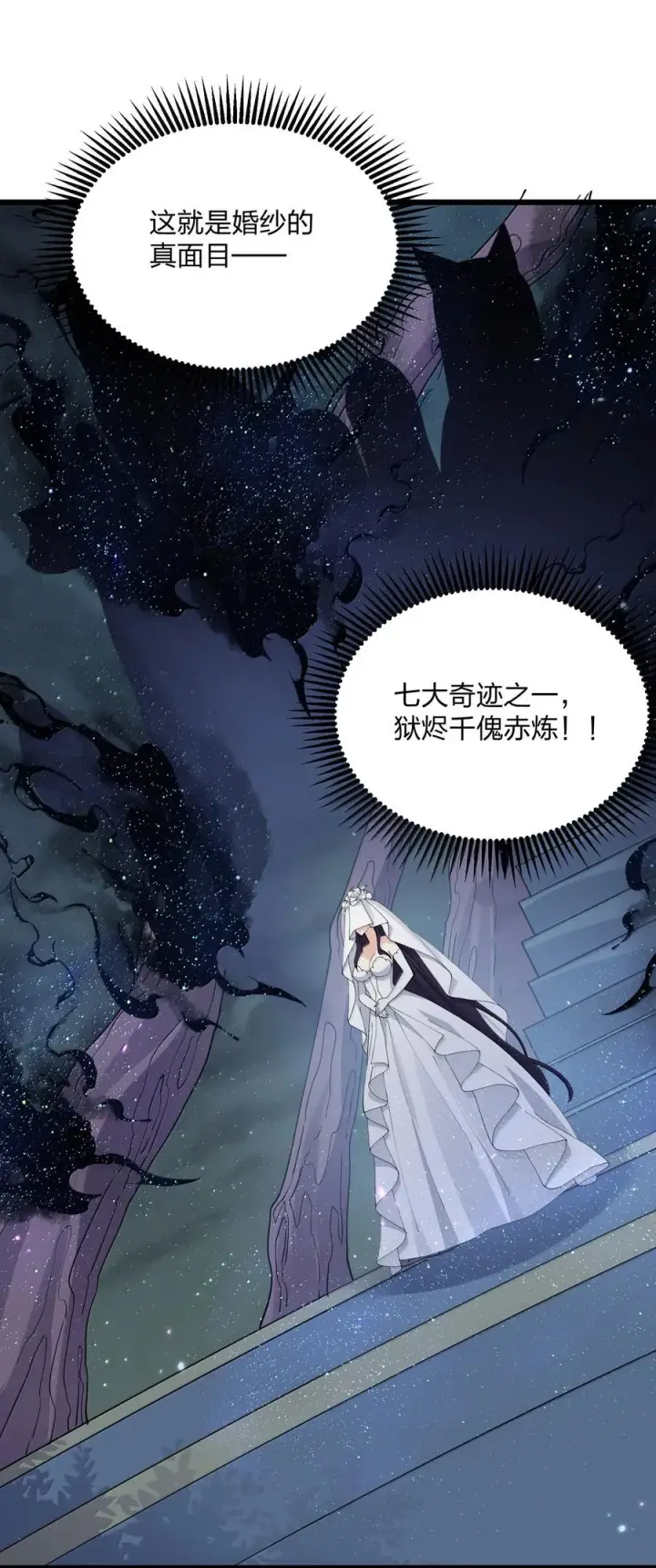 漫画《长的太像BOSS，结果世人真的信了》85 初代恋人第29张图