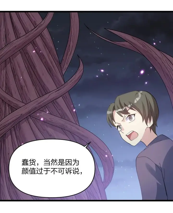 漫画《长的太像BOSS，结果世人真的信了》85 初代恋人第3张图