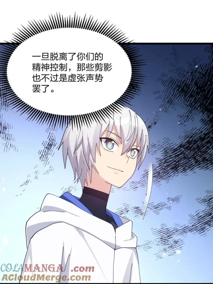 漫画《长的太像BOSS，结果世人真的信了》85 初代恋人第31张图