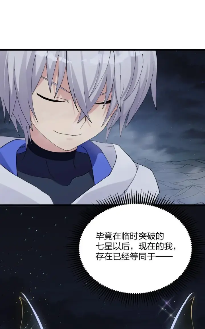 漫画《长的太像BOSS，结果世人真的信了》85 初代恋人第33张图