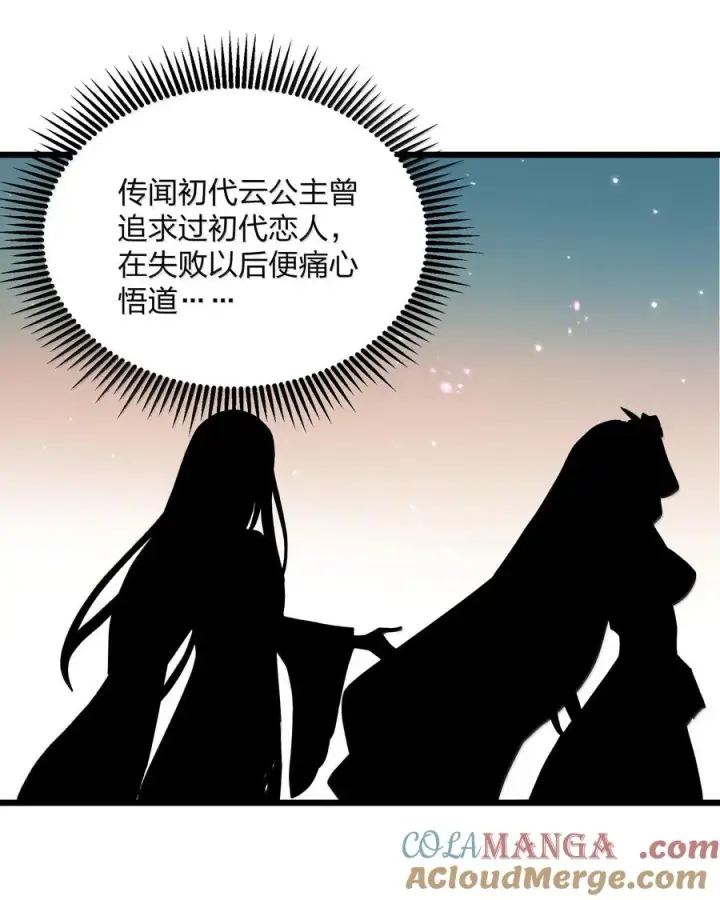 漫画《长的太像BOSS，结果世人真的信了》85 初代恋人第58张图