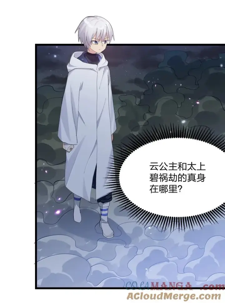 漫画《长的太像BOSS，结果世人真的信了》85 初代恋人第61张图