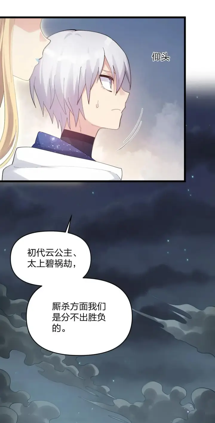 漫画《长的太像BOSS，结果世人真的信了》86 月之王的时代第15张图