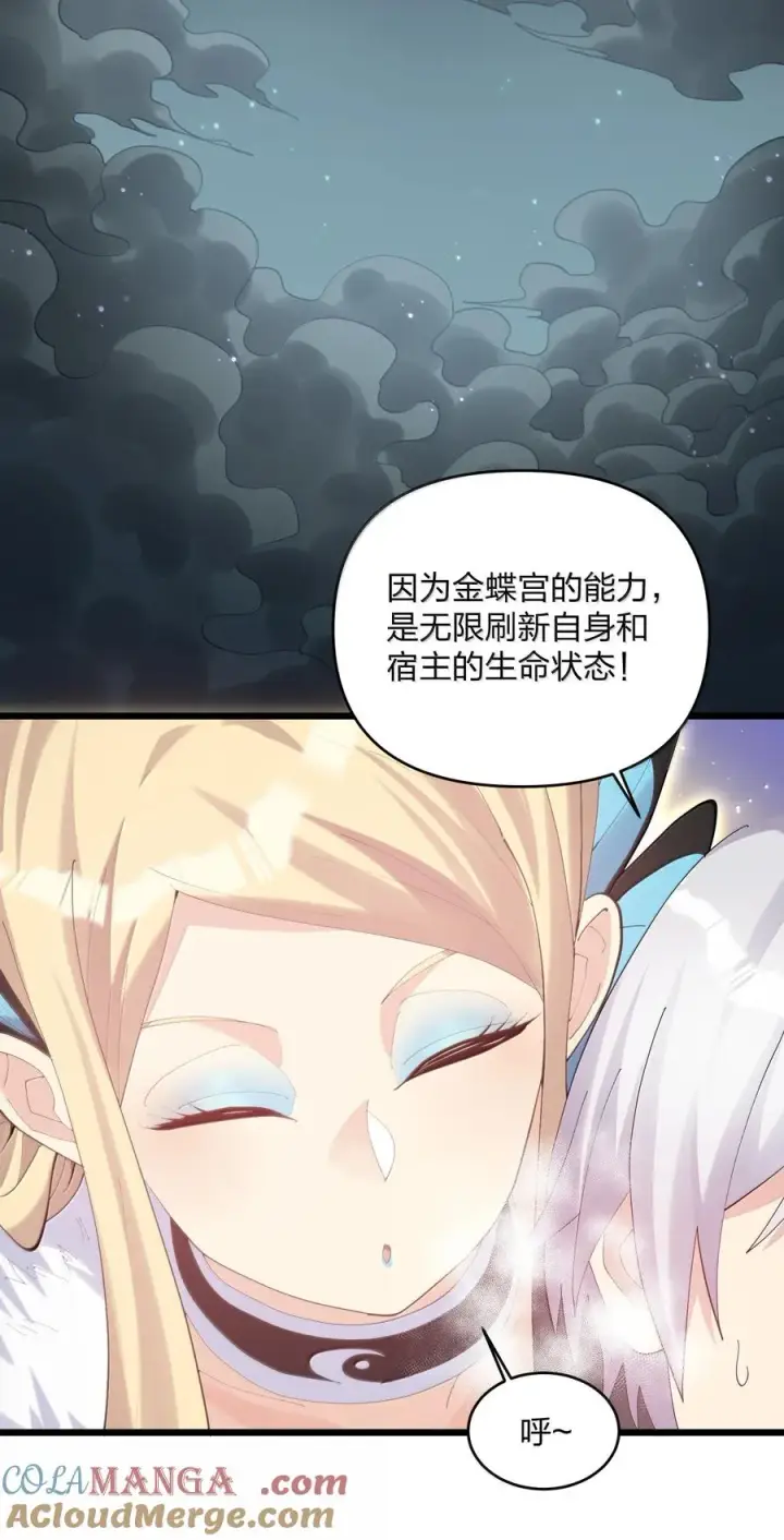 漫画《长的太像BOSS，结果世人真的信了》86 月之王的时代第16张图
