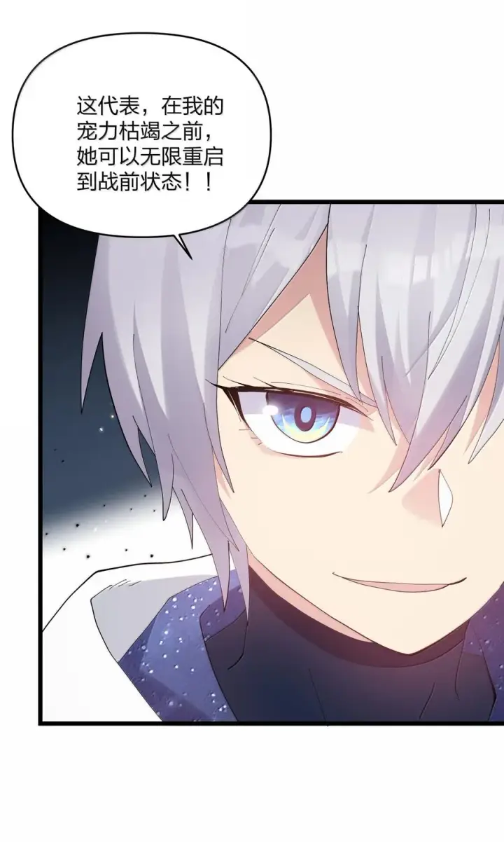 漫画《长的太像BOSS，结果世人真的信了》86 月之王的时代第17张图