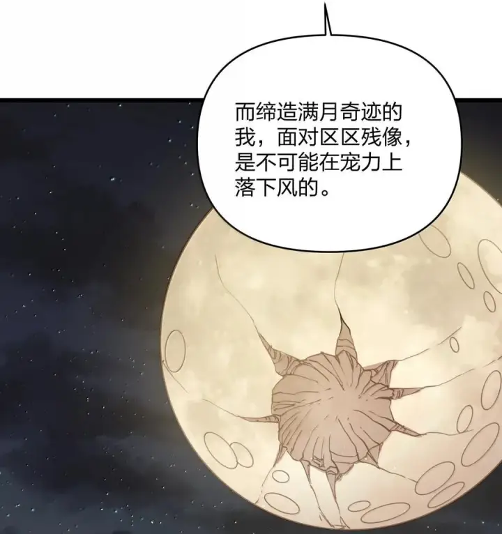 漫画《长的太像BOSS，结果世人真的信了》86 月之王的时代第18张图