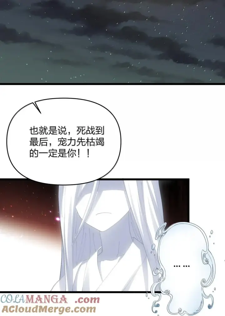 漫画《长的太像BOSS，结果世人真的信了》86 月之王的时代第19张图