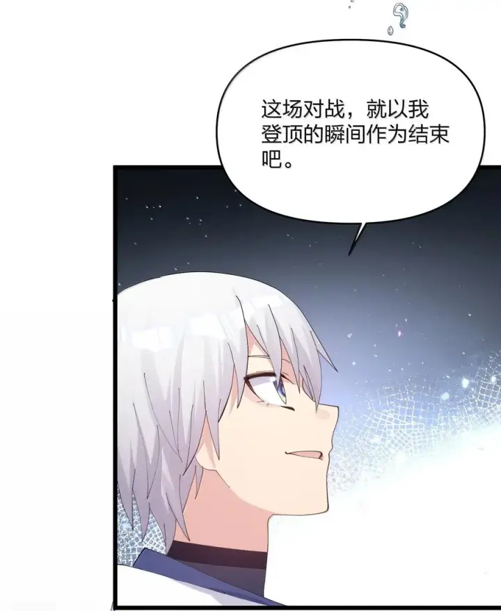 漫画《长的太像BOSS，结果世人真的信了》86 月之王的时代第20张图
