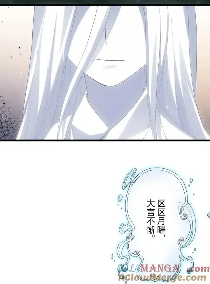 漫画《长的太像BOSS，结果世人真的信了》86 月之王的时代第22张图