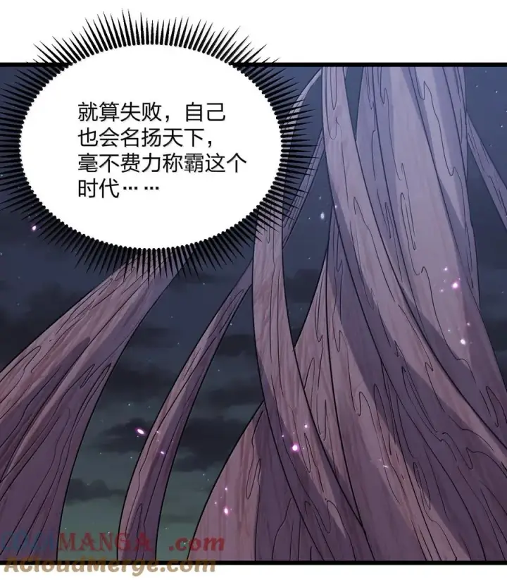 漫画《长的太像BOSS，结果世人真的信了》86 月之王的时代第31张图