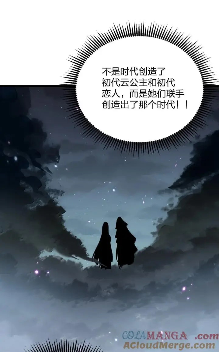 漫画《长的太像BOSS，结果世人真的信了》86 月之王的时代第34张图