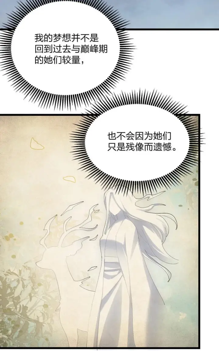 漫画《长的太像BOSS，结果世人真的信了》86 月之王的时代第35张图