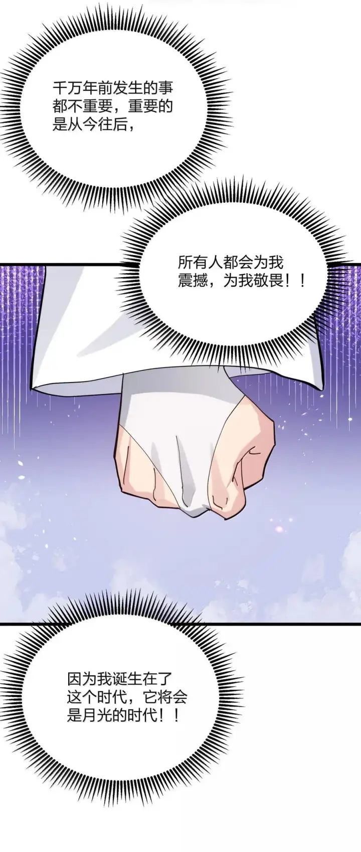 漫画《长的太像BOSS，结果世人真的信了》86 月之王的时代第36张图