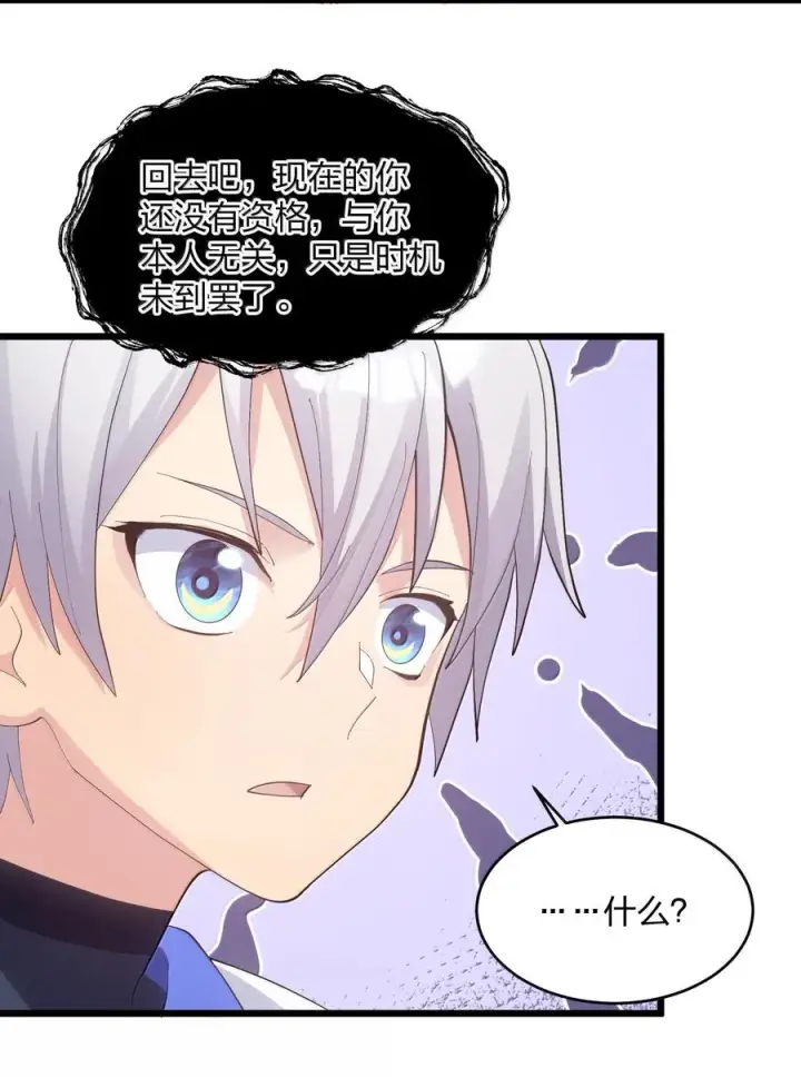 漫画《长的太像BOSS，结果世人真的信了》86 月之王的时代第44张图
