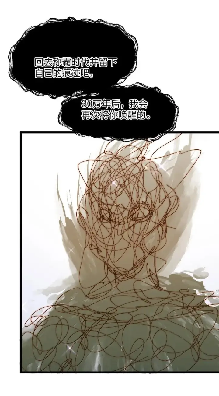 漫画《长的太像BOSS，结果世人真的信了》86 月之王的时代第45张图
