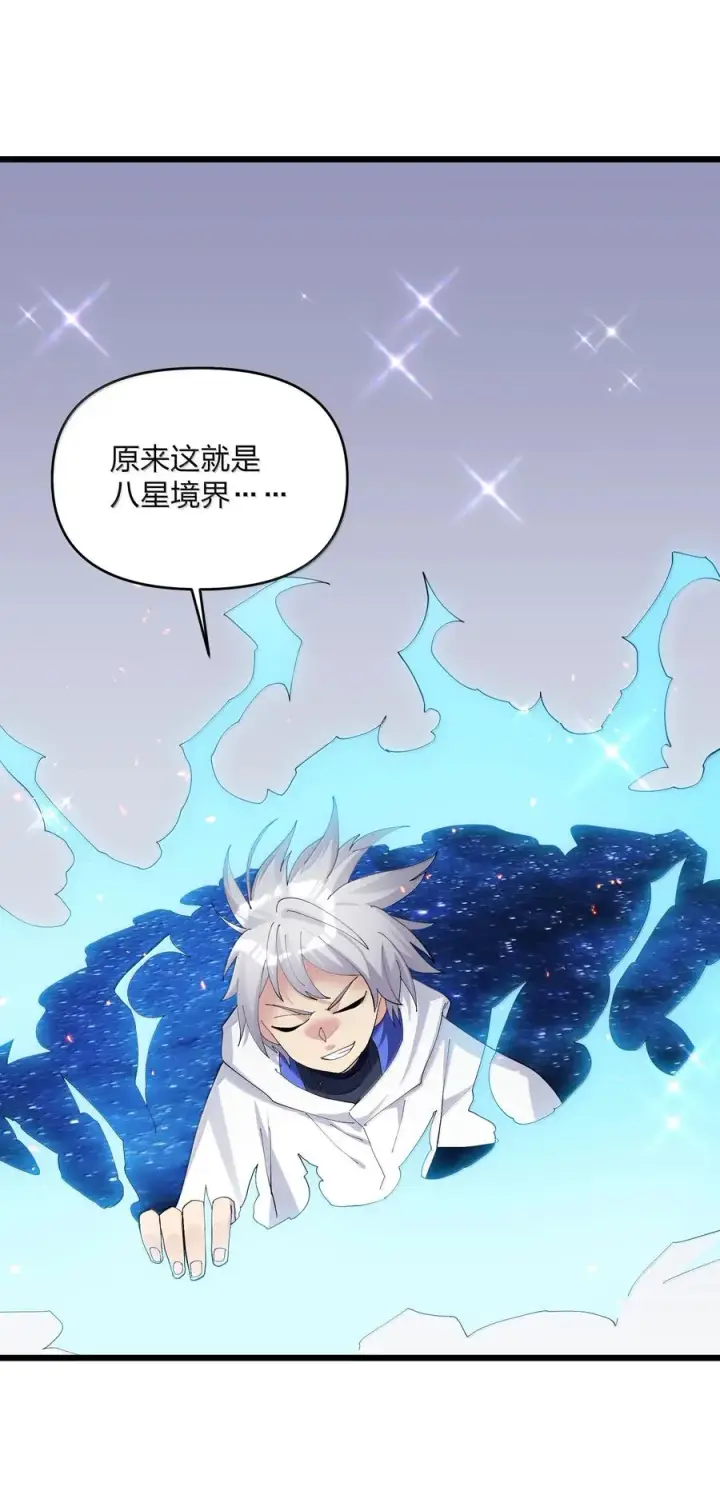 漫画《长的太像BOSS，结果世人真的信了》86 月之王的时代第53张图