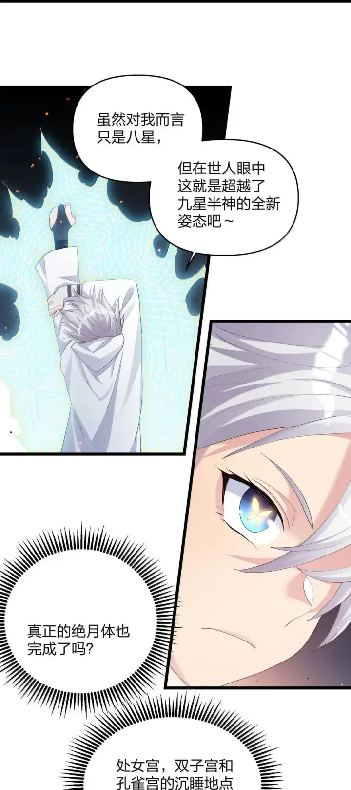 漫画《长的太像BOSS，结果世人真的信了》86 月之王的时代第56张图