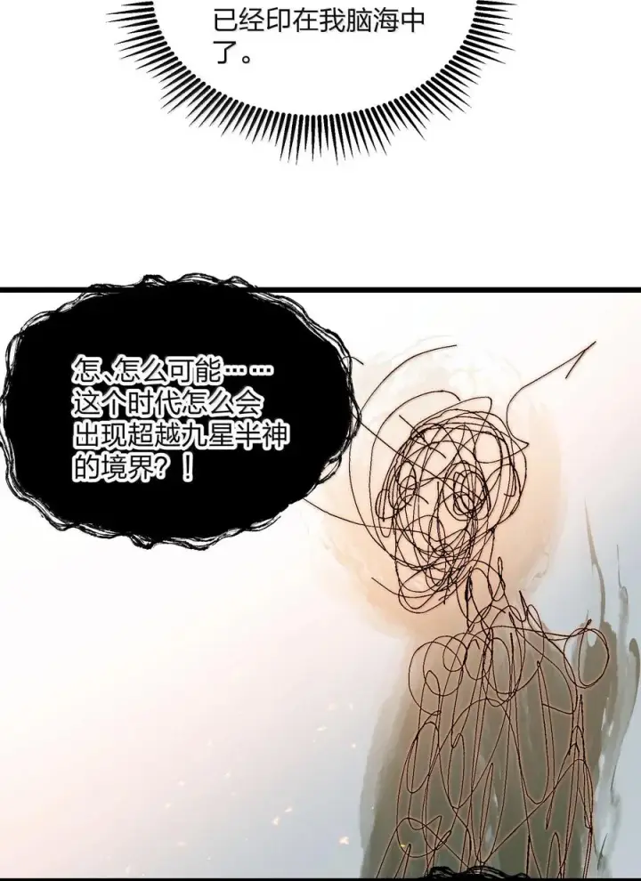 漫画《长的太像BOSS，结果世人真的信了》86 月之王的时代第57张图