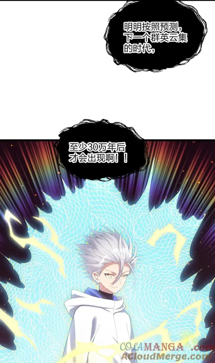 漫画《长的太像BOSS，结果世人真的信了》86 月之王的时代第58张图