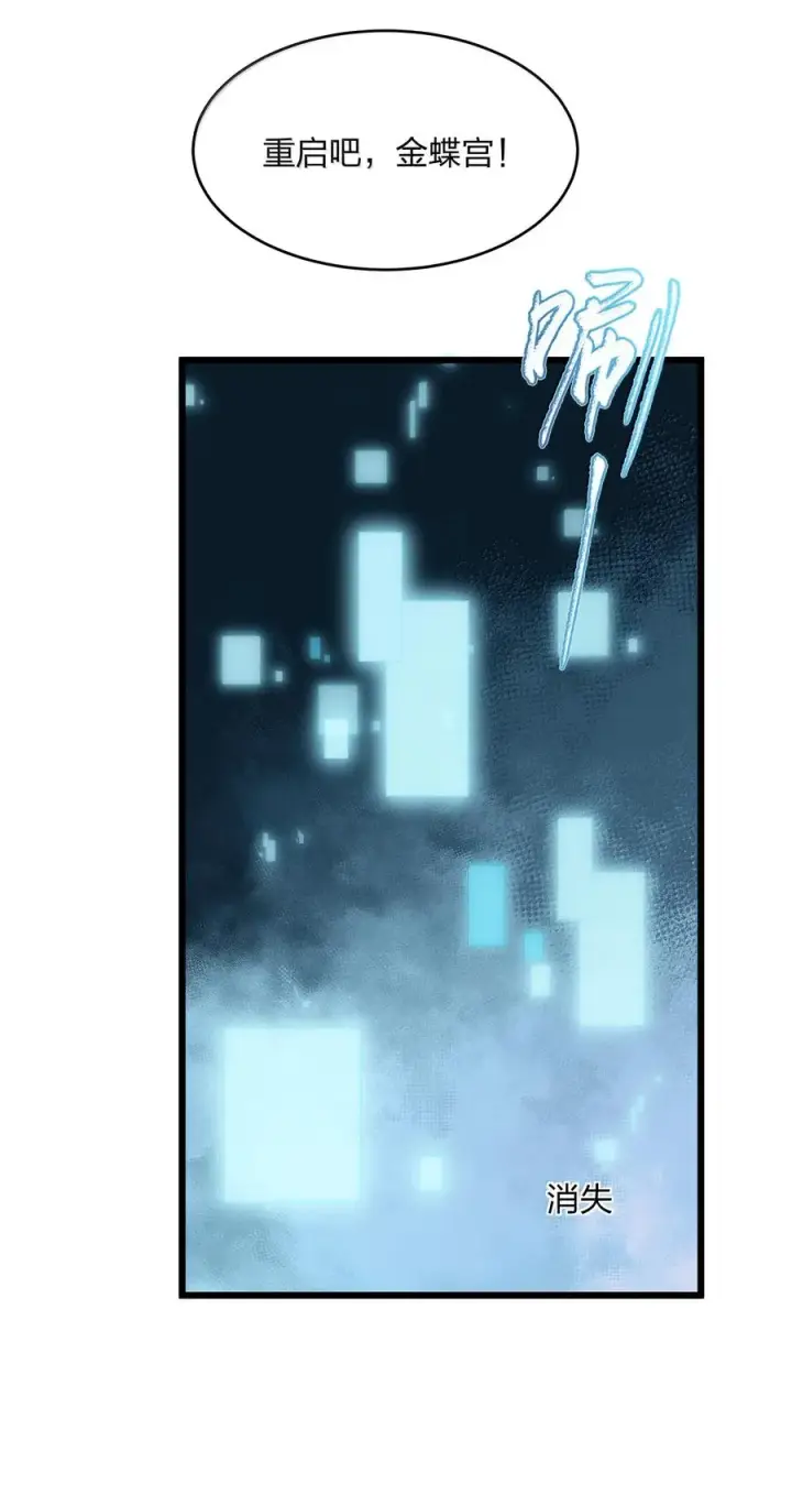 漫画《长的太像BOSS，结果世人真的信了》86 月之王的时代第8张图
