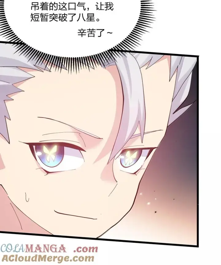漫画《长的太像BOSS，结果世人真的信了》87 登顶！奖励！第10张图