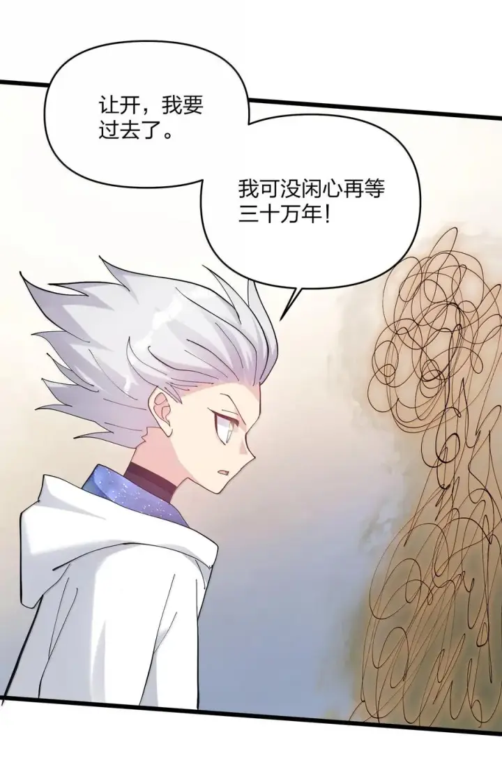 漫画《长的太像BOSS，结果世人真的信了》87 登顶！奖励！第11张图