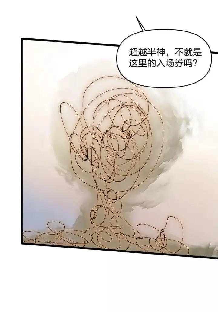 漫画《长的太像BOSS，结果世人真的信了》87 登顶！奖励！第12张图