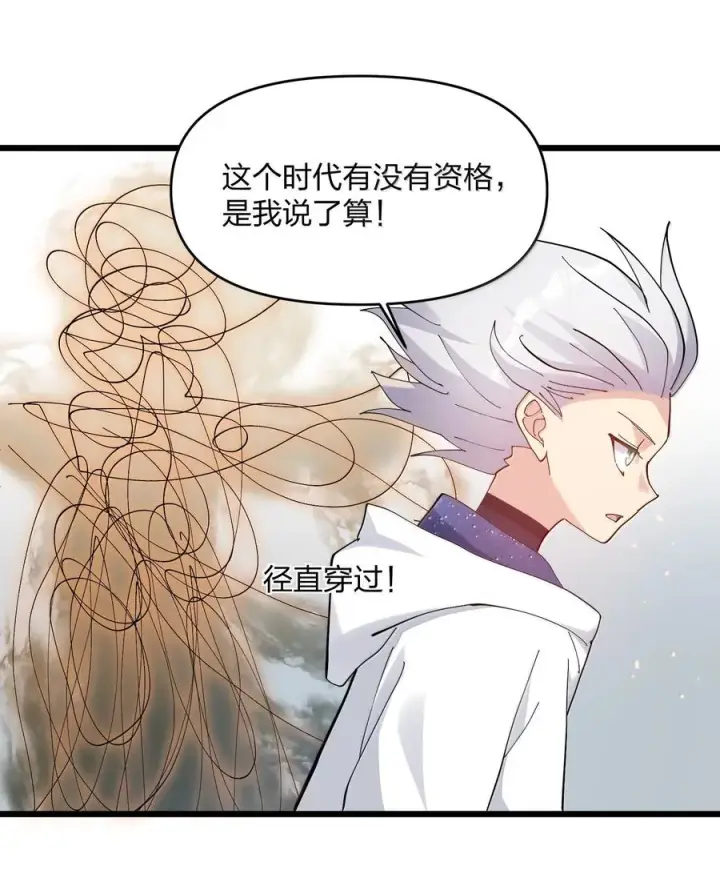 漫画《长的太像BOSS，结果世人真的信了》87 登顶！奖励！第14张图