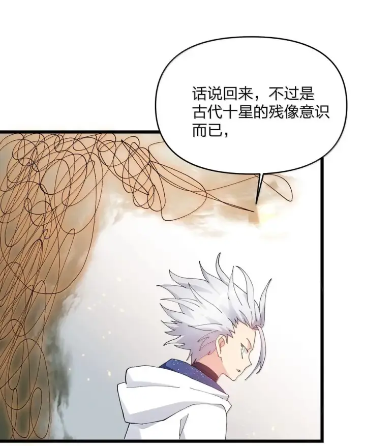 漫画《长的太像BOSS，结果世人真的信了》87 登顶！奖励！第15张图