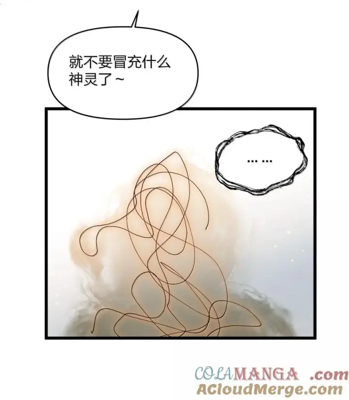 漫画《长的太像BOSS，结果世人真的信了》87 登顶！奖励！第16张图