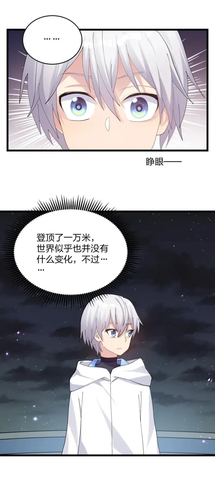 漫画《长的太像BOSS，结果世人真的信了》87 登顶！奖励！第21张图