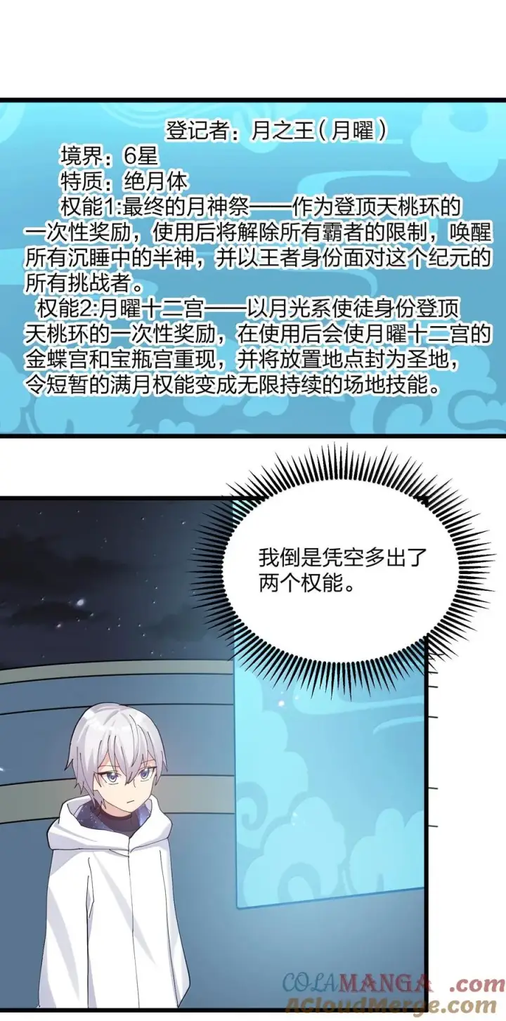 漫画《长的太像BOSS，结果世人真的信了》87 登顶！奖励！第22张图