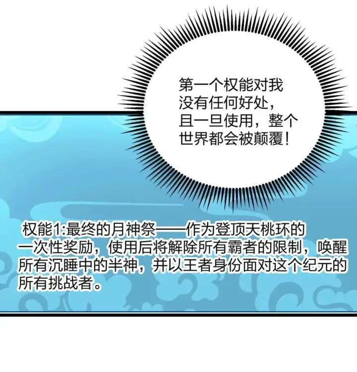 漫画《长的太像BOSS，结果世人真的信了》87 登顶！奖励！第23张图