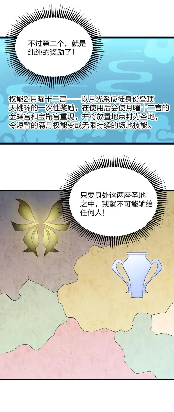 漫画《长的太像BOSS，结果世人真的信了》87 登顶！奖励！第24张图