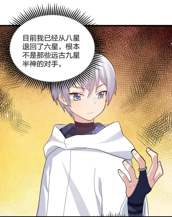 漫画《长的太像BOSS，结果世人真的信了》87 登顶！奖励！第26张图