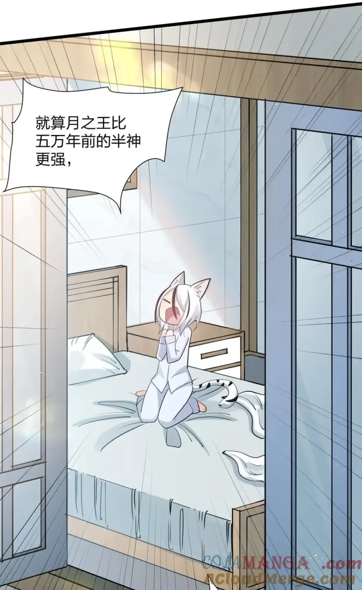 漫画《长的太像BOSS，结果世人真的信了》87 登顶！奖励！第49张图