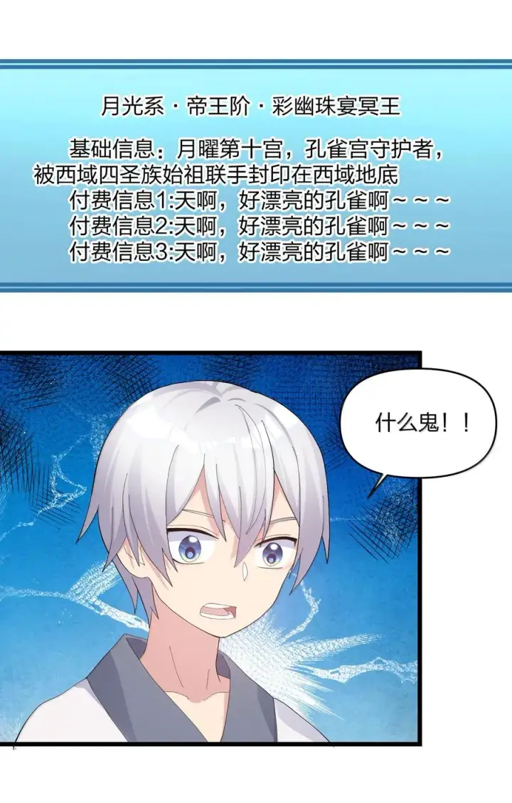 漫画《长的太像BOSS，结果世人真的信了》87 登顶！奖励！第53张图