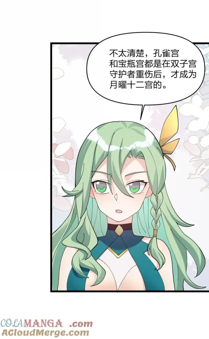 漫画《长的太像BOSS，结果世人真的信了》87 登顶！奖励！第55张图