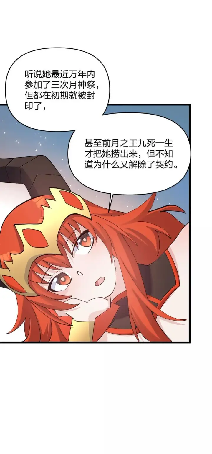 漫画《长的太像BOSS，结果世人真的信了》87 登顶！奖励！第56张图